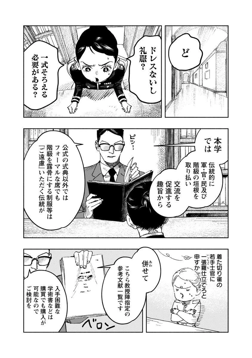 明日の敵と今日の握手を 第12話 - 28