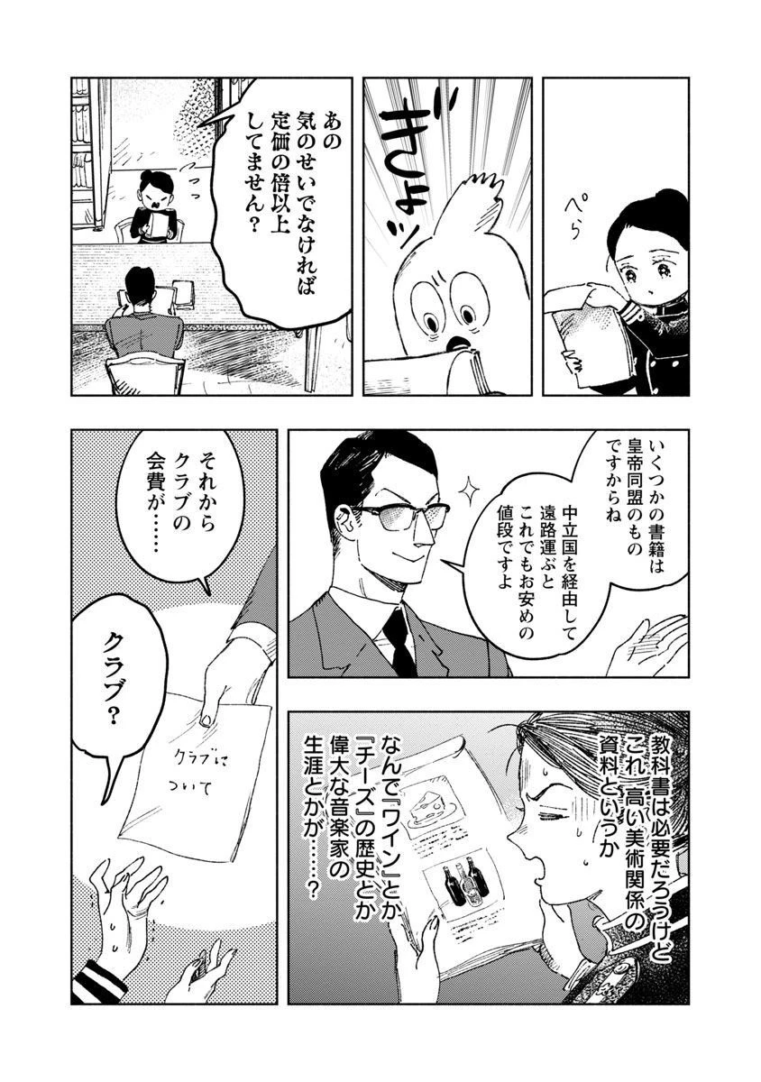 明日の敵と今日の握手を 第12話 - 29