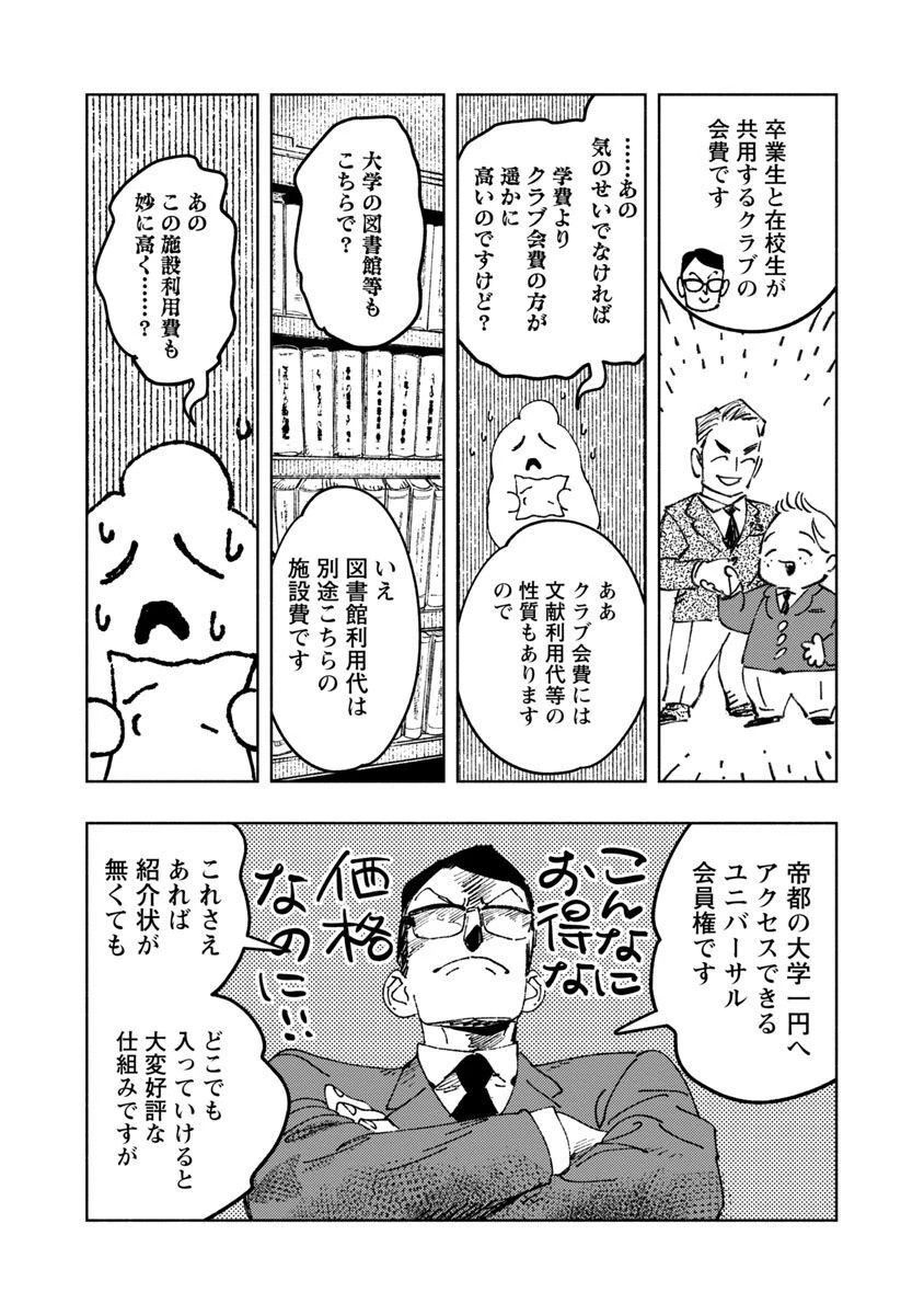 明日の敵と今日の握手を 第12話 - 30