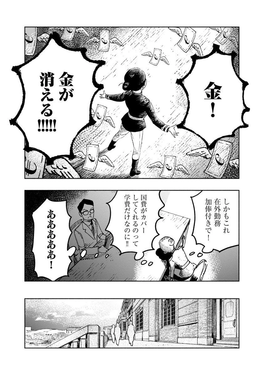 明日の敵と今日の握手を 第12話 - 31