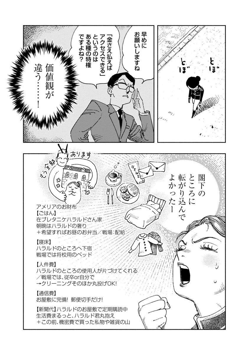 明日の敵と今日の握手を 第12話 - 32