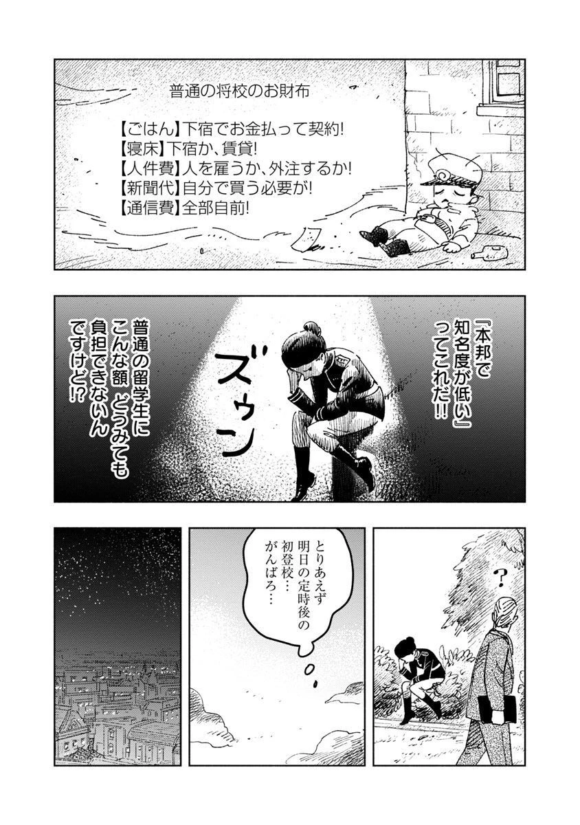 明日の敵と今日の握手を 第12話 - 33