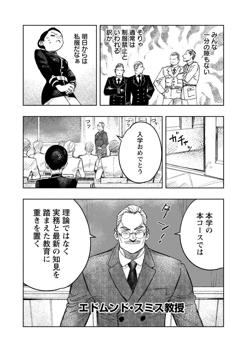 明日の敵と今日の握手を 第12話 - 35