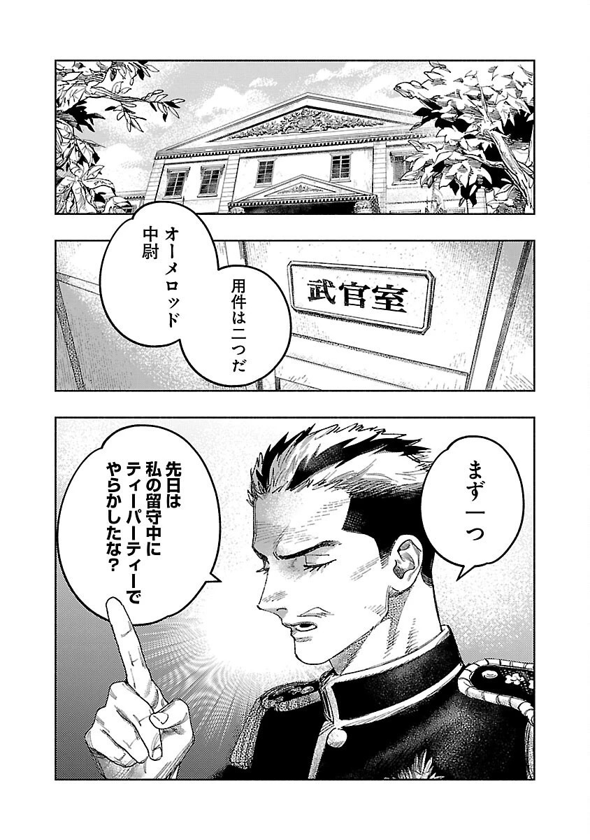 明日の敵と今日の握手を 第17話 - 5