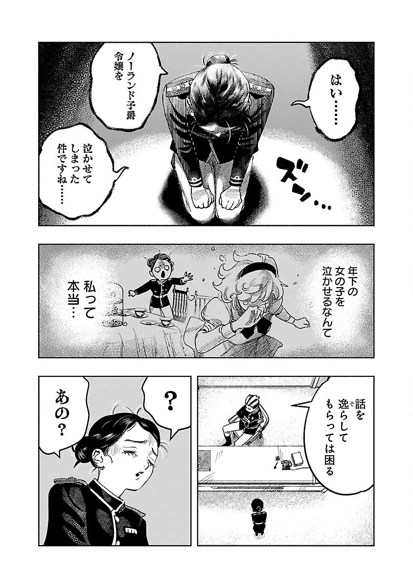 明日の敵と今日の握手を 第17話 - 6