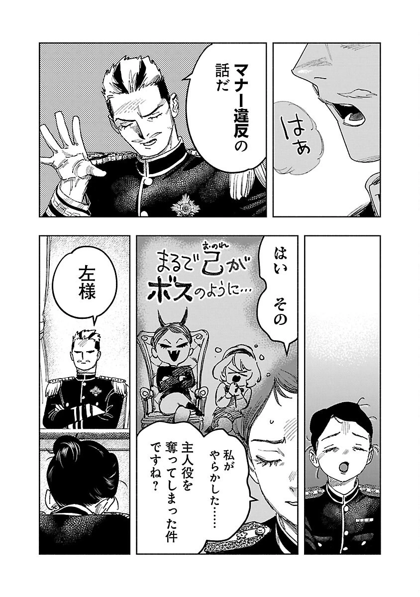 明日の敵と今日の握手を 第17話 - 7
