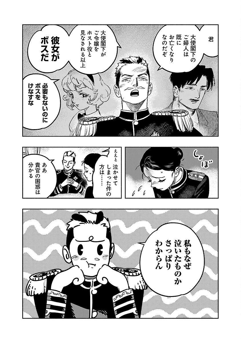 明日の敵と今日の握手を 第17話 - 8