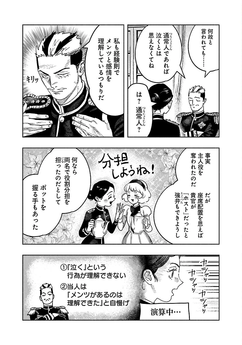 明日の敵と今日の握手を 第17話 - 10