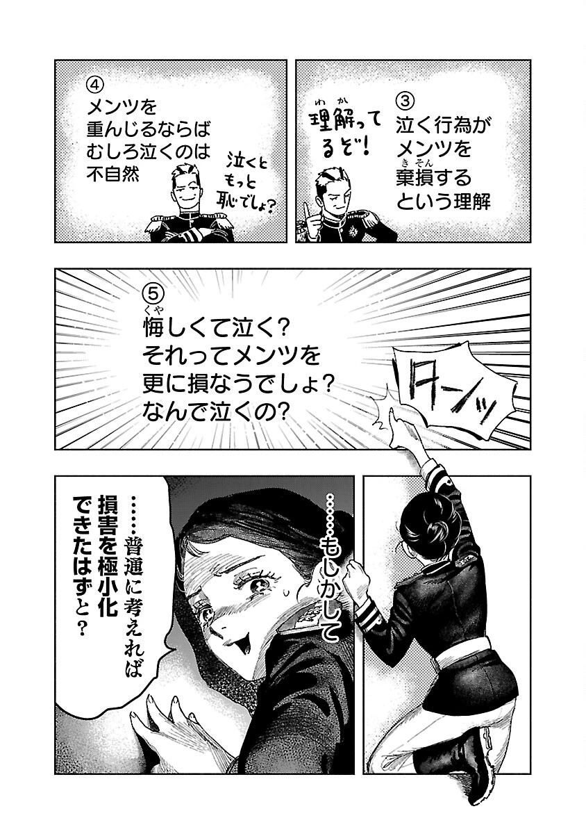明日の敵と今日の握手を 第17話 - 11