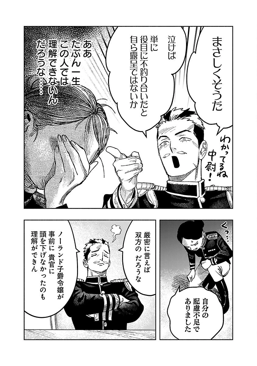 明日の敵と今日の握手を 第17話 - 12