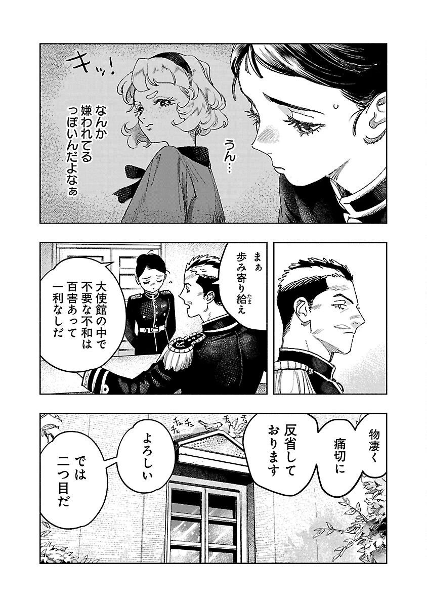 明日の敵と今日の握手を 第17話 - 13