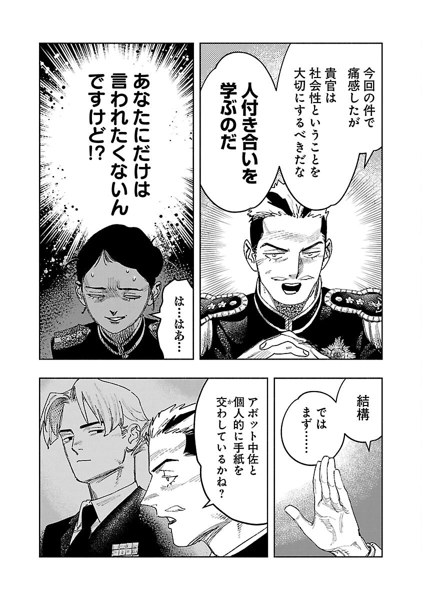 明日の敵と今日の握手を 第17話 - 14