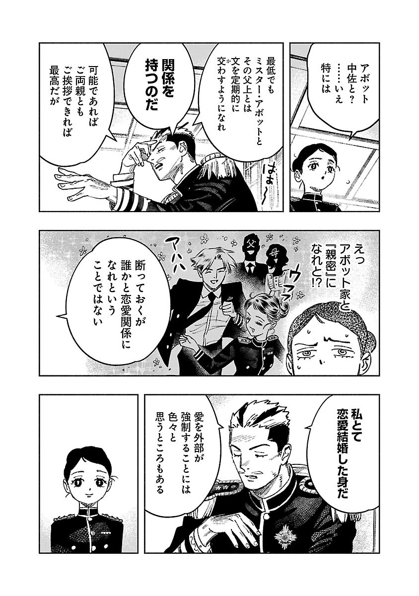 明日の敵と今日の握手を 第17話 - 15