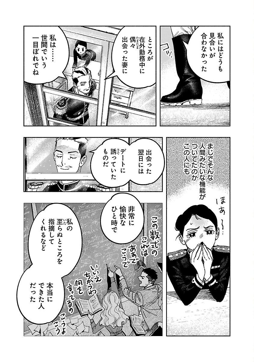 明日の敵と今日の握手を 第17話 - 17