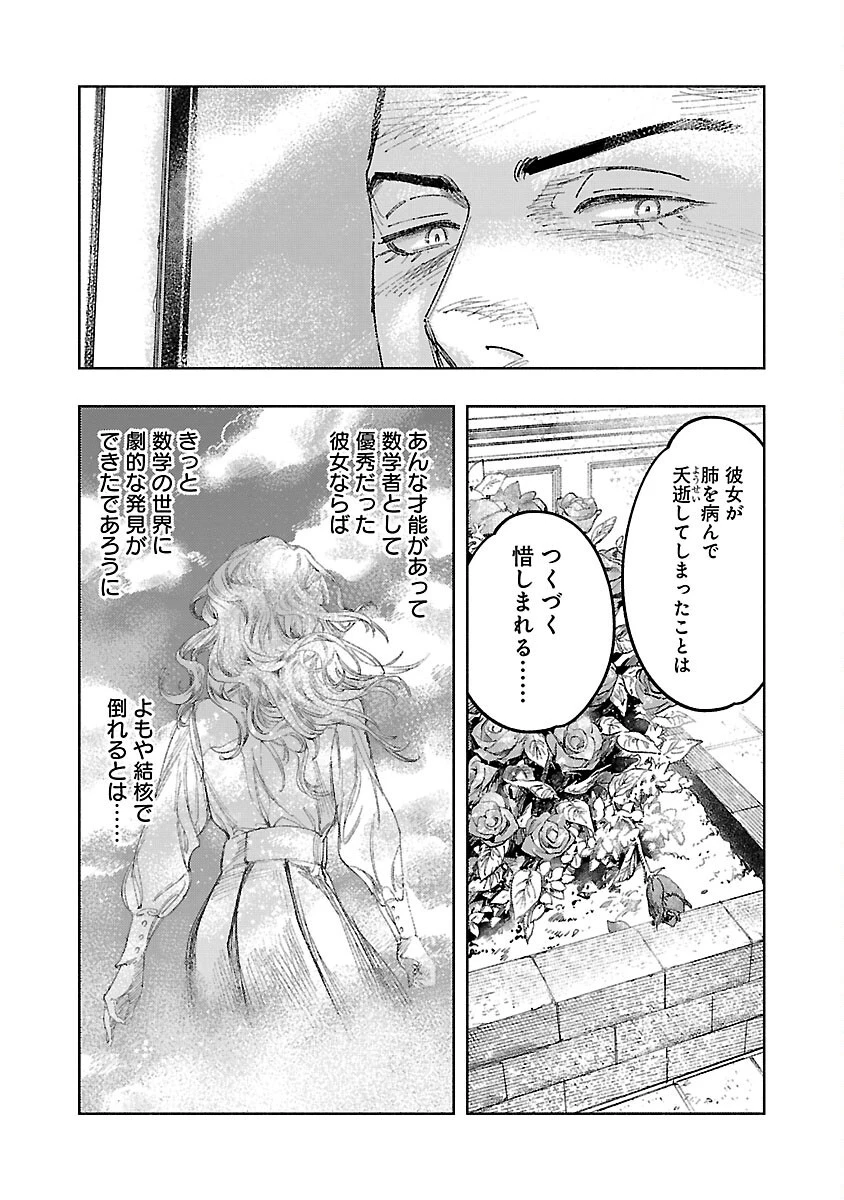 明日の敵と今日の握手を 第17話 - 18