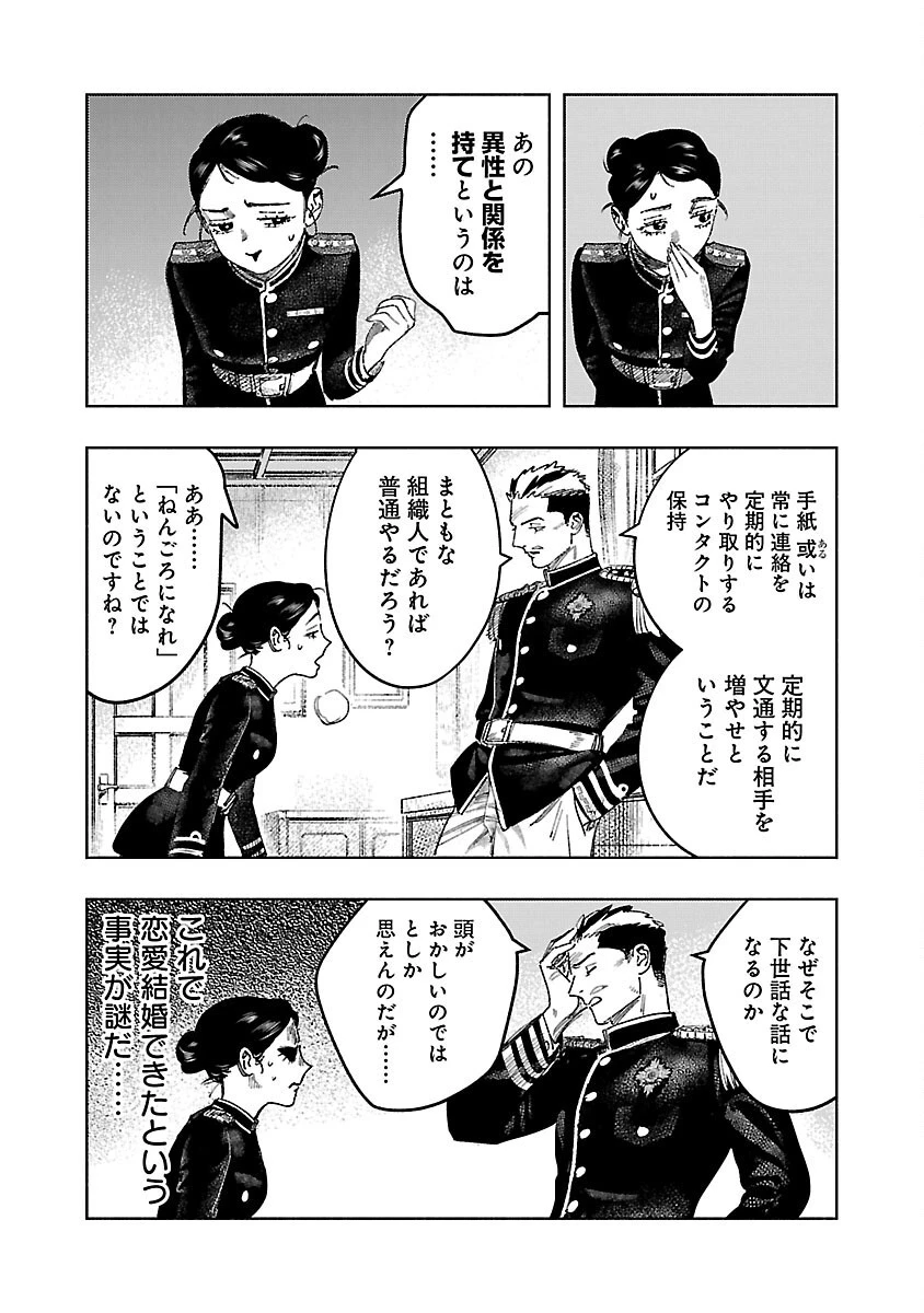 明日の敵と今日の握手を 第17話 - 20