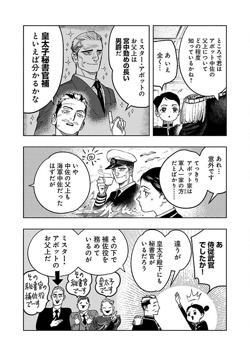明日の敵と今日の握手を 第17話 - 21