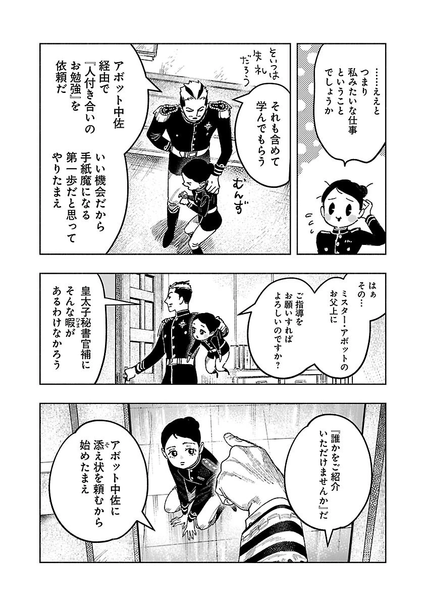 明日の敵と今日の握手を 第17話 - 22