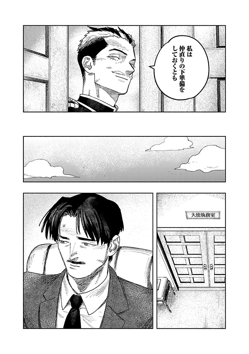 明日の敵と今日の握手を 第17話 - 23