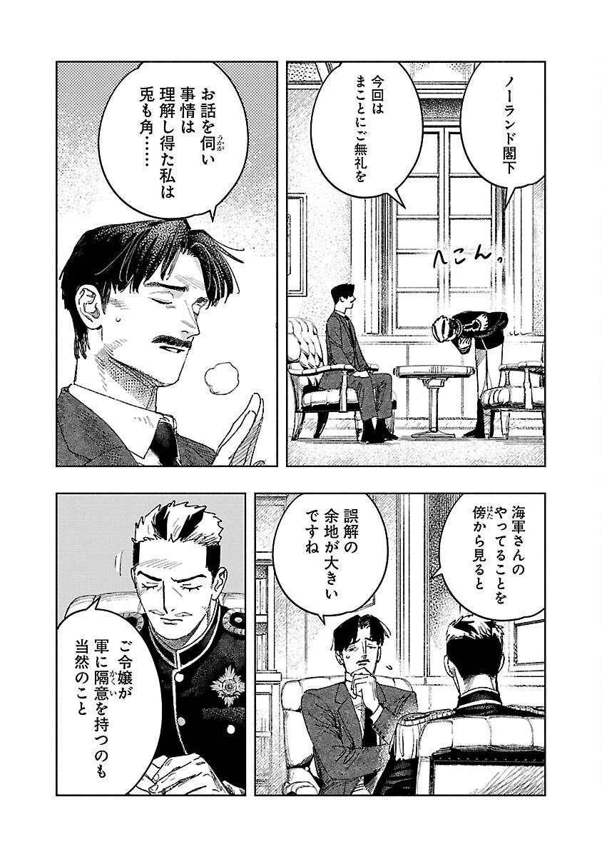 明日の敵と今日の握手を 第17話 - 24