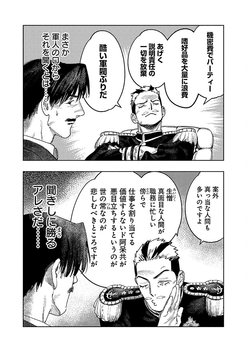 明日の敵と今日の握手を 第17話 - 25
