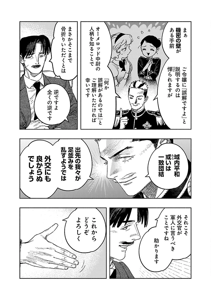 明日の敵と今日の握手を 第17話 - 26