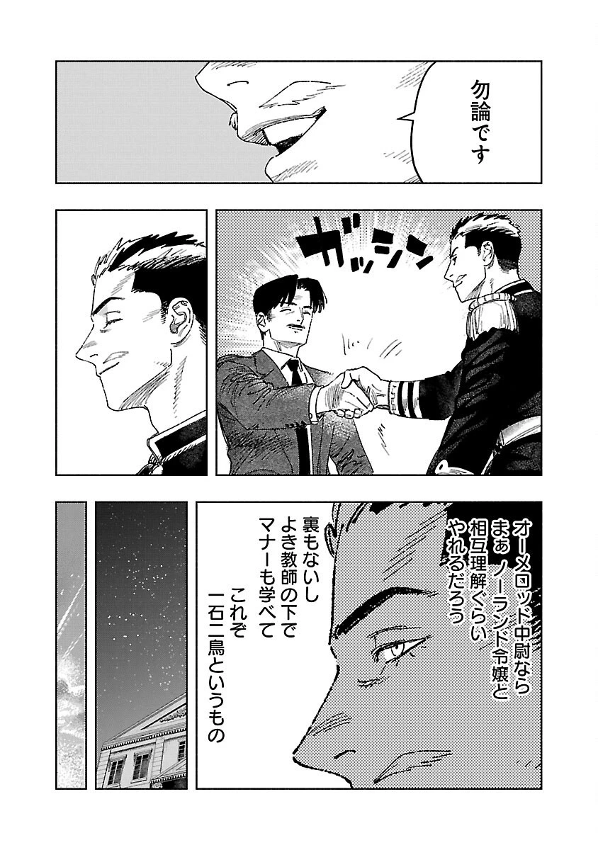 明日の敵と今日の握手を 第17話 - 27