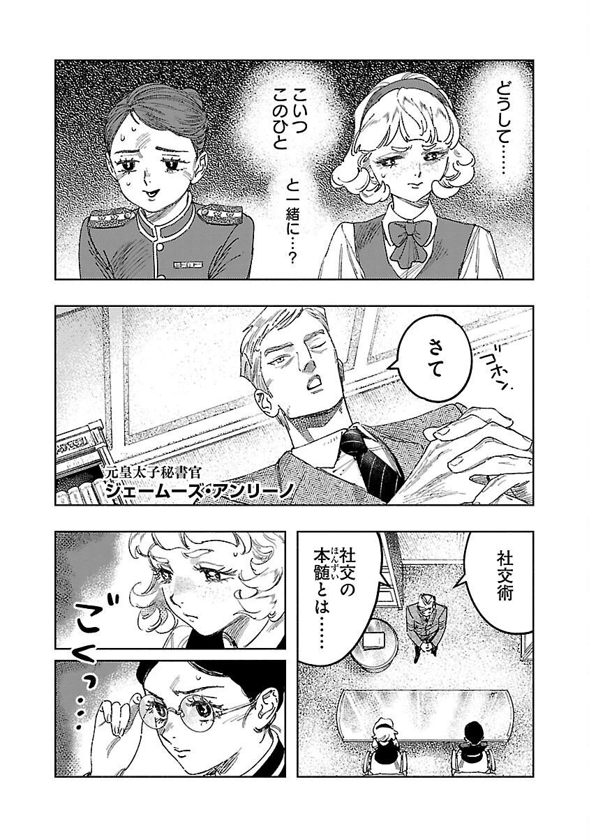 明日の敵と今日の握手を 第17話 - 29