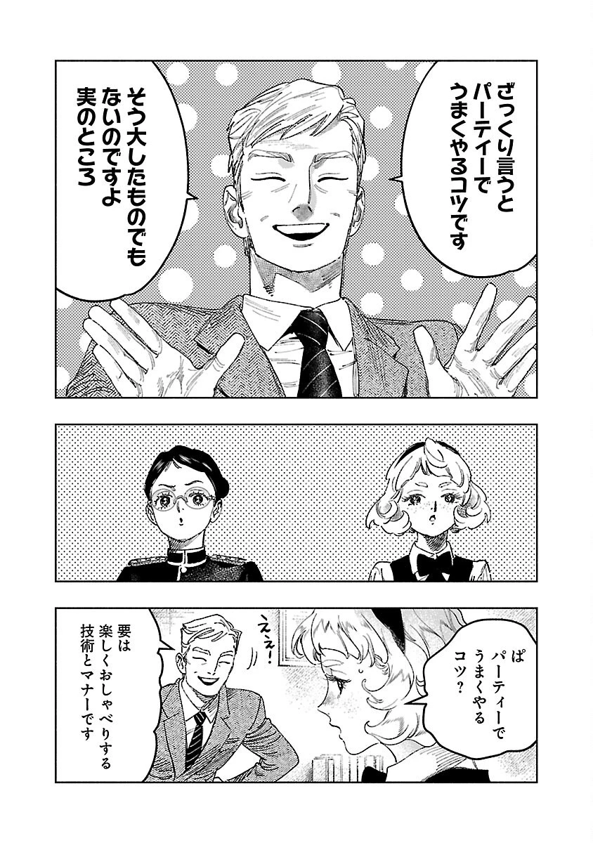 明日の敵と今日の握手を 第17話 - 30
