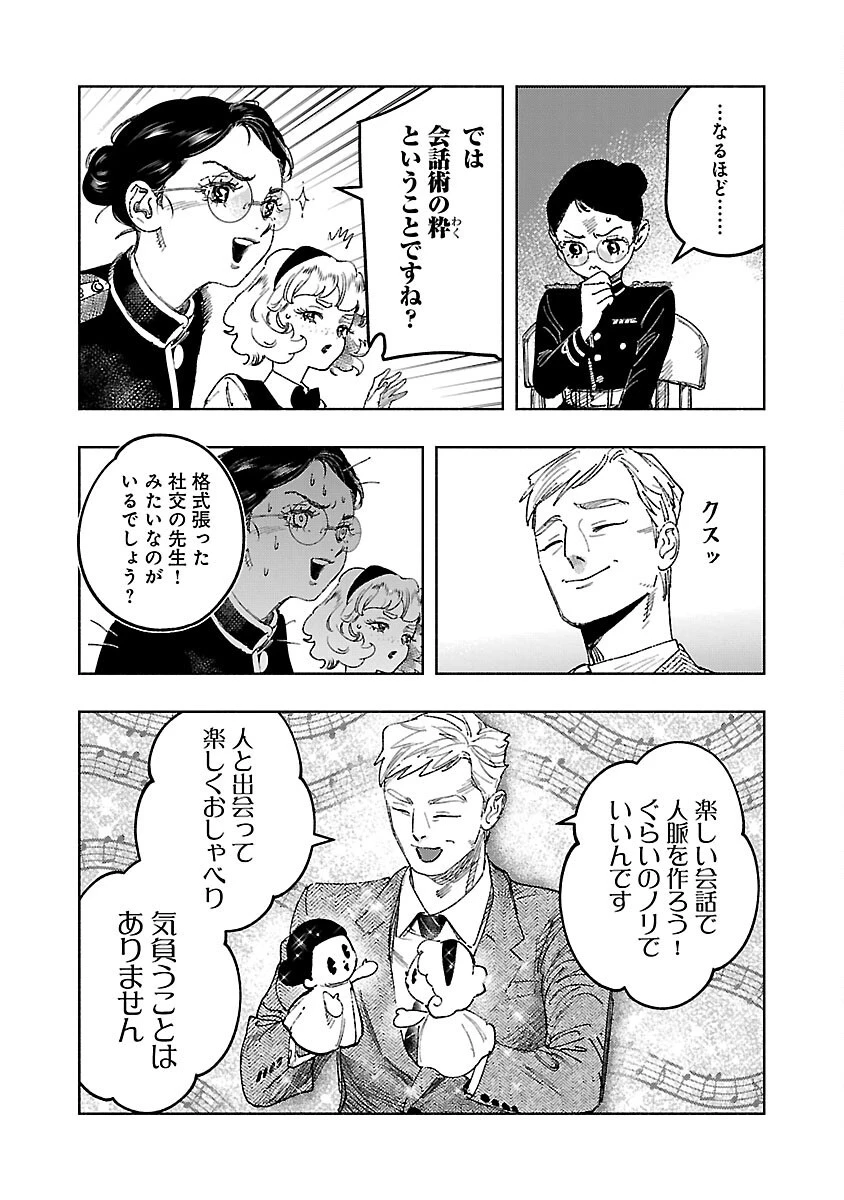 明日の敵と今日の握手を 第17話 - 31