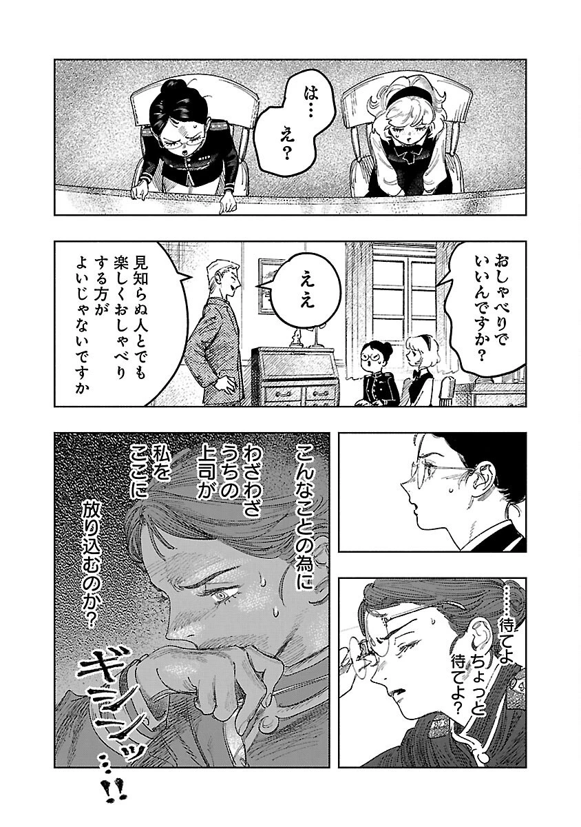 明日の敵と今日の握手を 第17話 - 32
