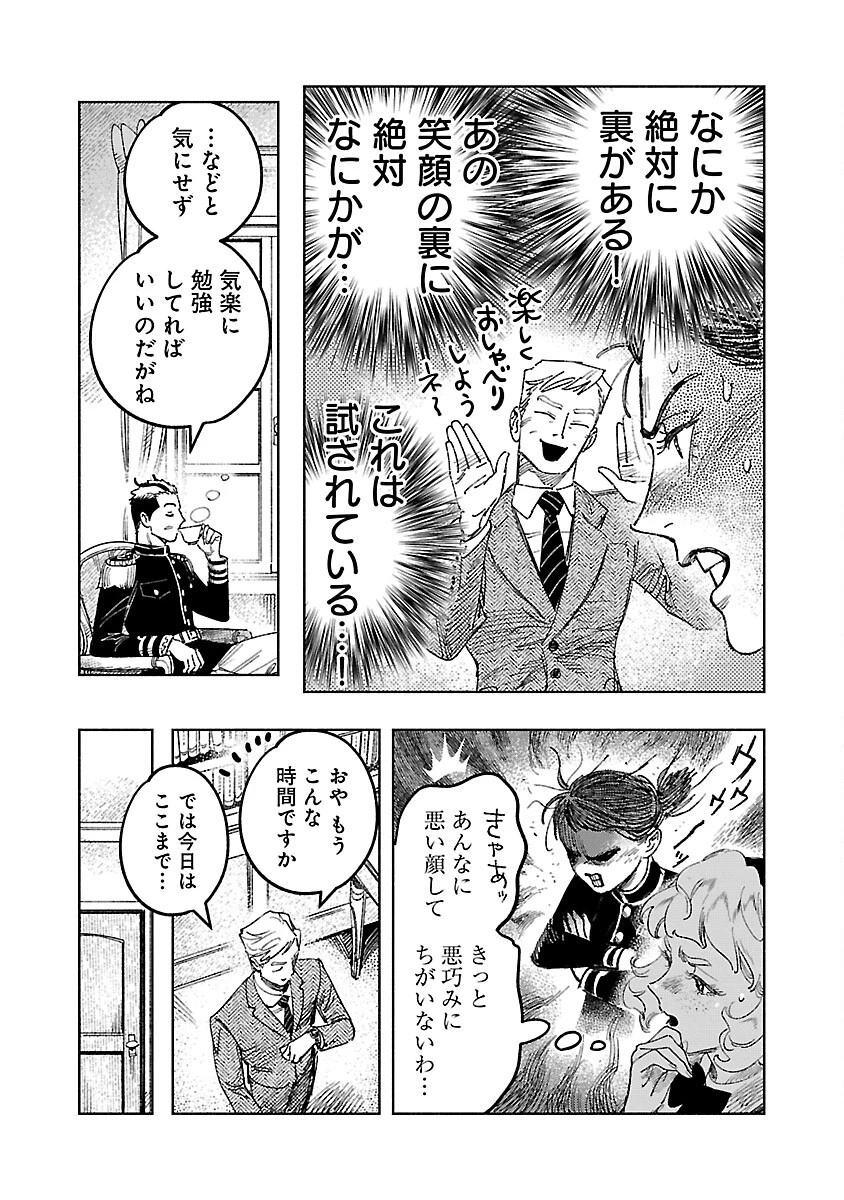 明日の敵と今日の握手を 第17話 - 33