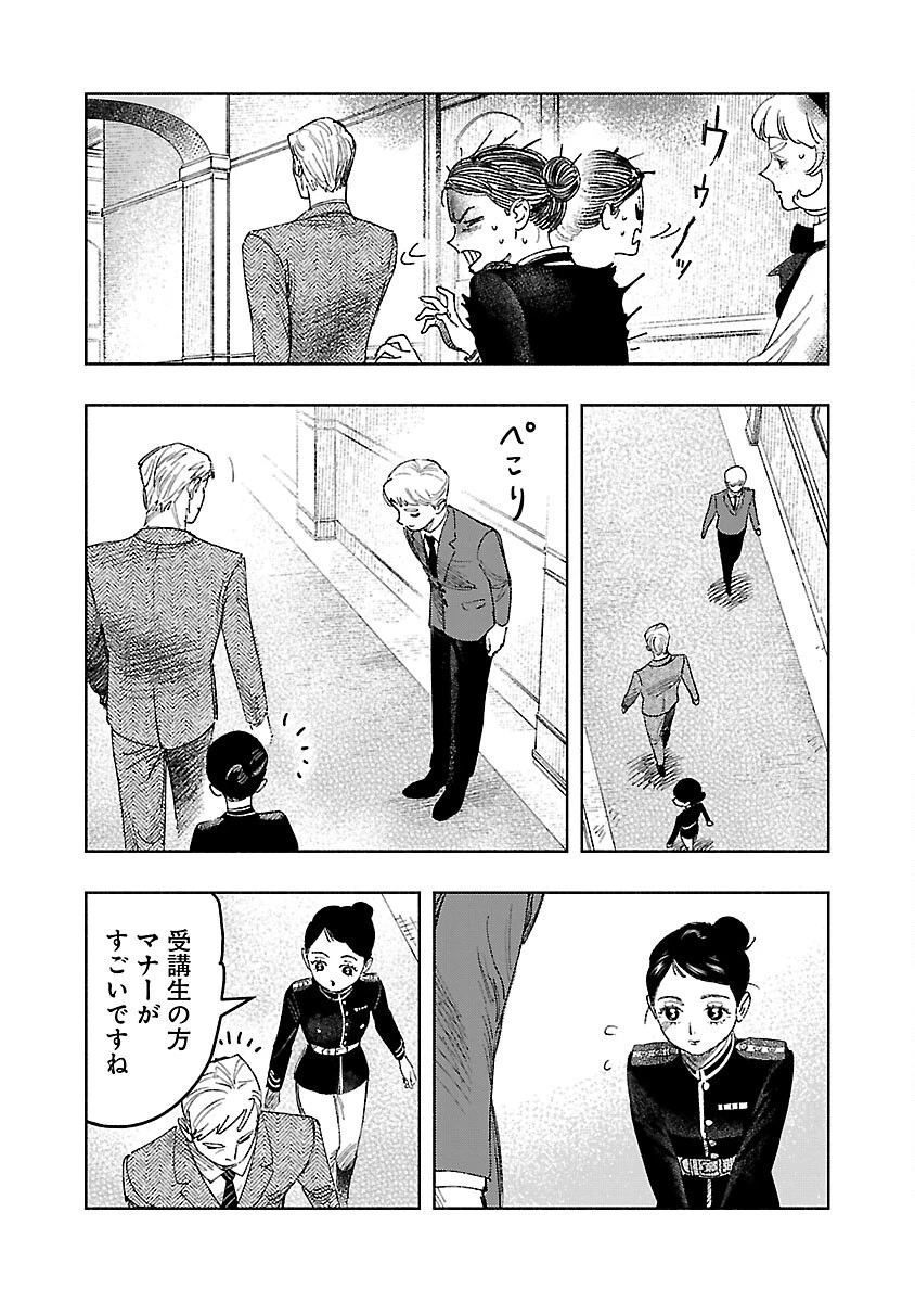 明日の敵と今日の握手を 第17話 - 34