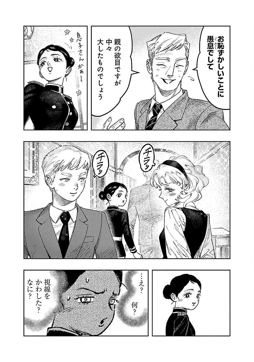 明日の敵と今日の握手を 第17話 - 35