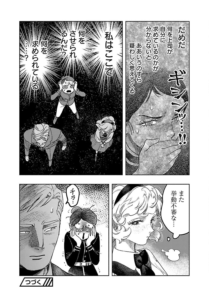 明日の敵と今日の握手を 第17話 - 36