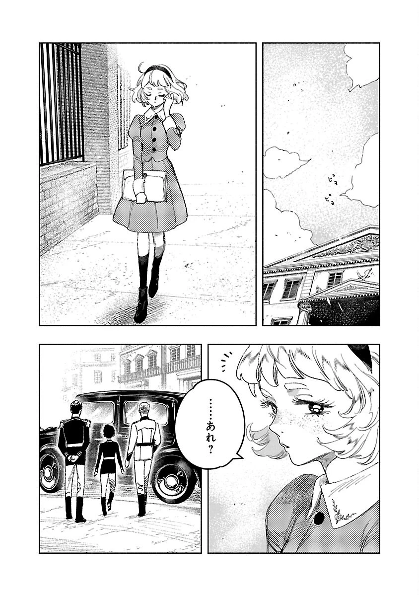 明日の敵と今日の握手を 第18話 - 5