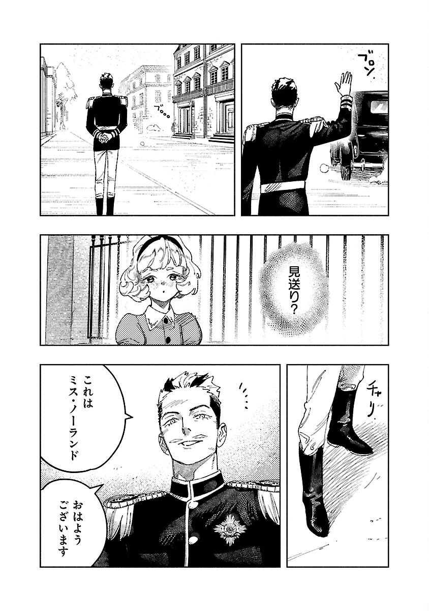 明日の敵と今日の握手を 第18話 - 6
