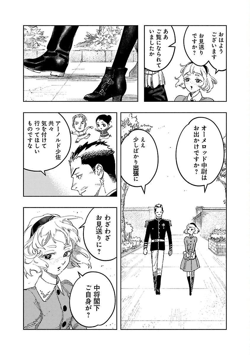 明日の敵と今日の握手を 第18話 - 7