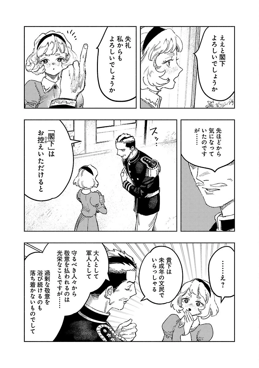 明日の敵と今日の握手を 第18話 - 10