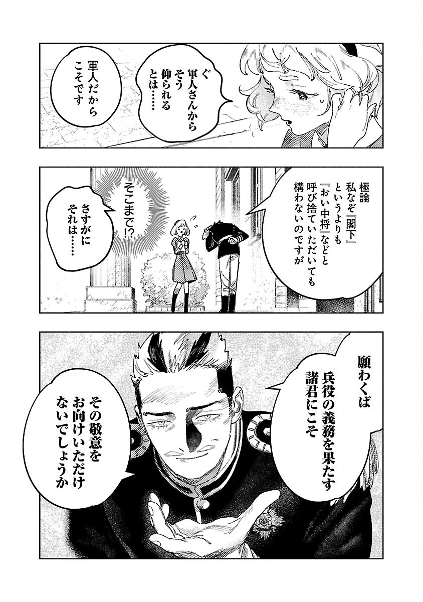 明日の敵と今日の握手を 第18話 - 11