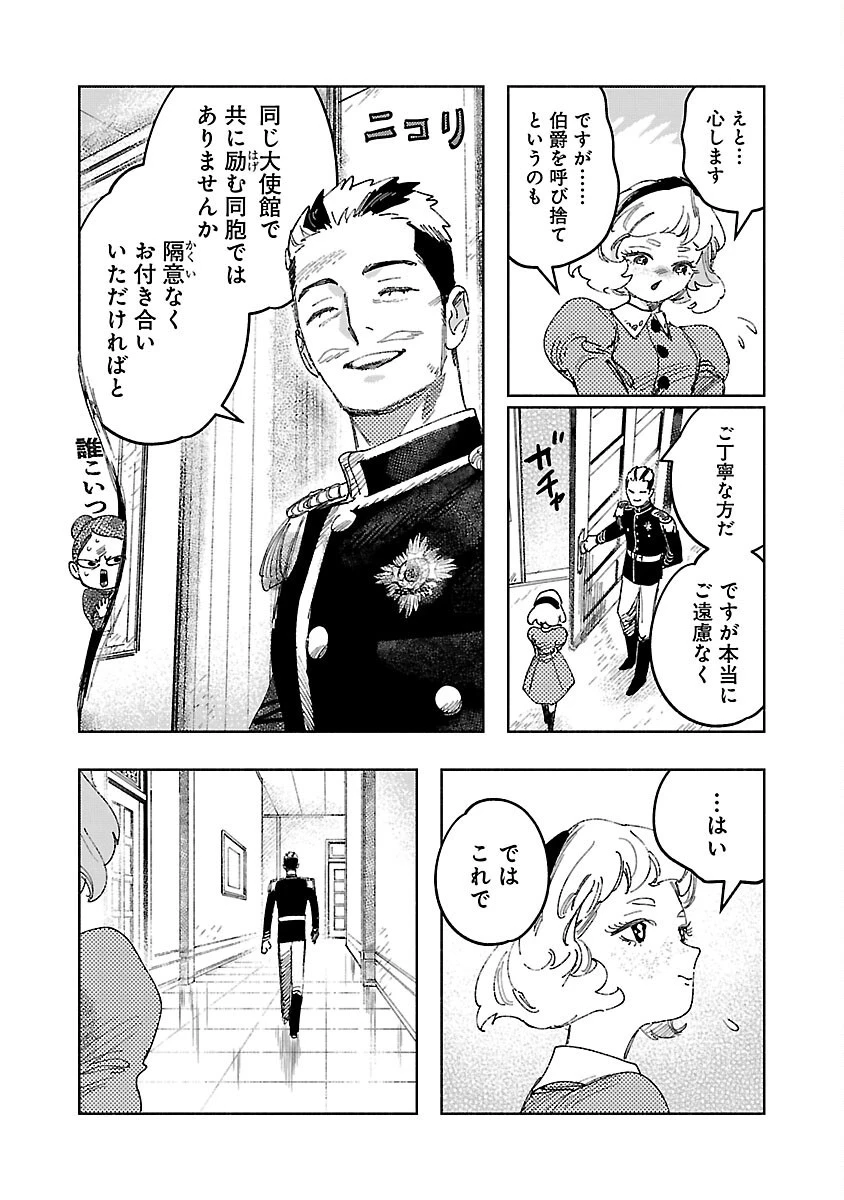 明日の敵と今日の握手を 第18話 - 12