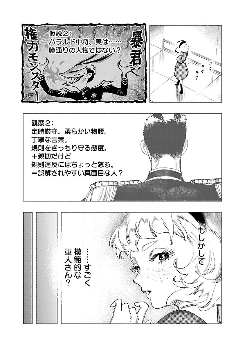 明日の敵と今日の握手を 第18話 - 13