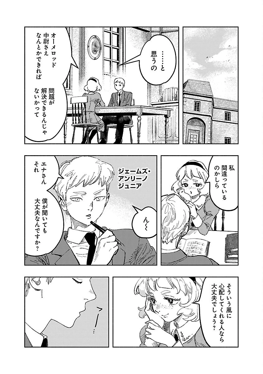 明日の敵と今日の握手を 第18話 - 14