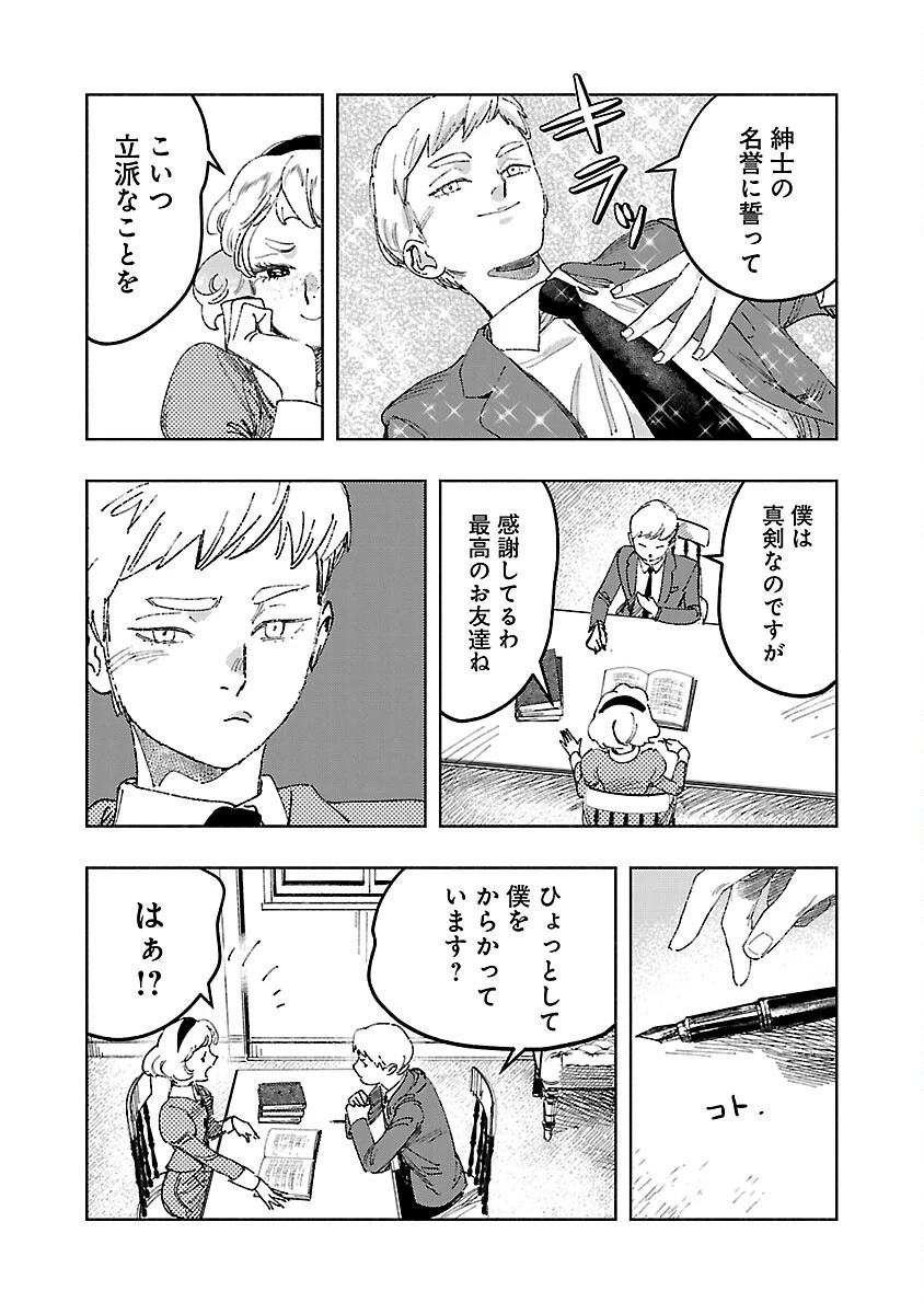 明日の敵と今日の握手を 第18話 - 15