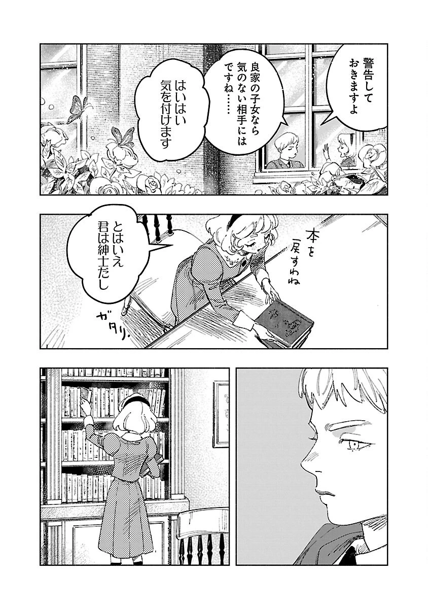 明日の敵と今日の握手を 第18話 - 16