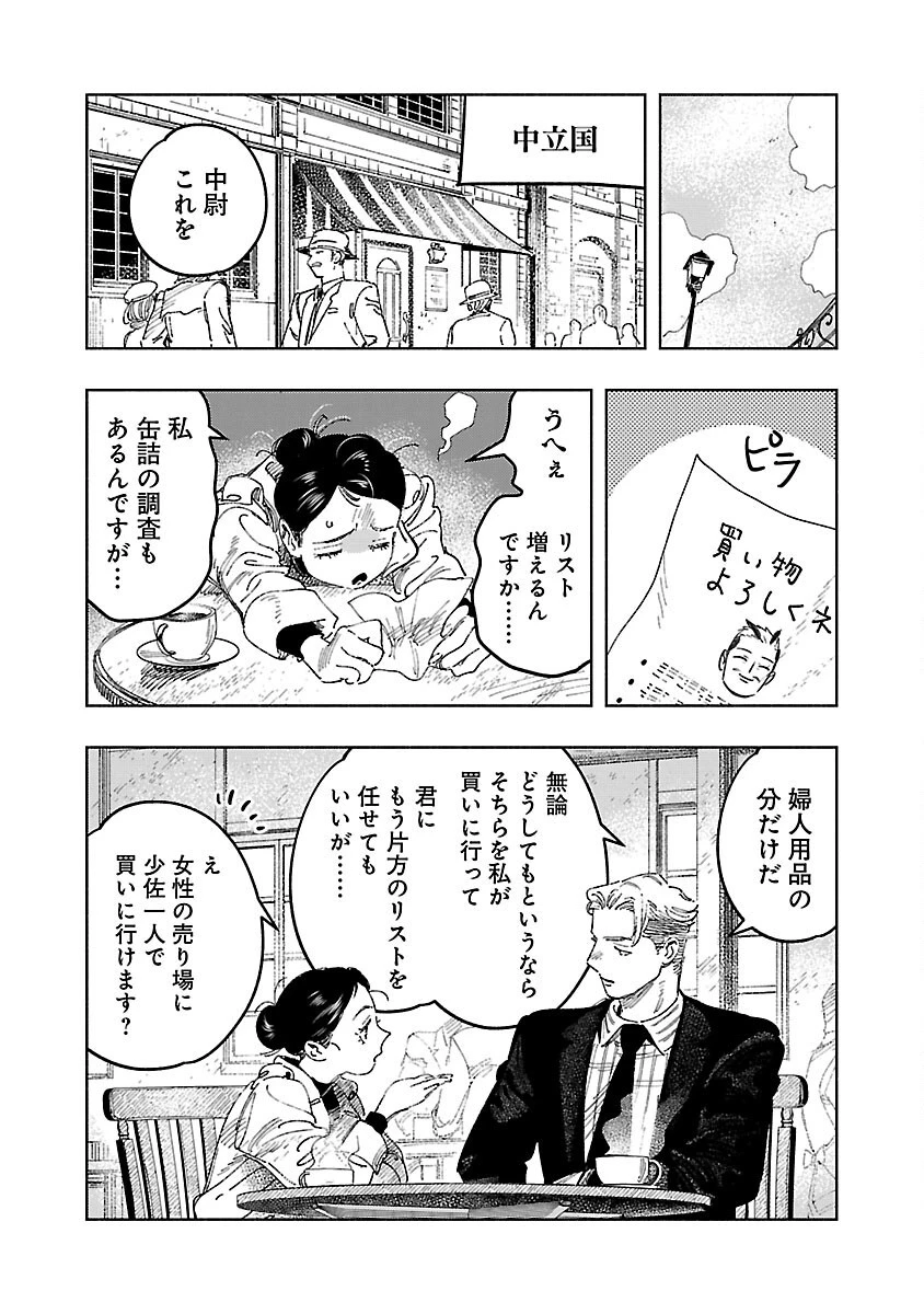 明日の敵と今日の握手を 第18話 - 18