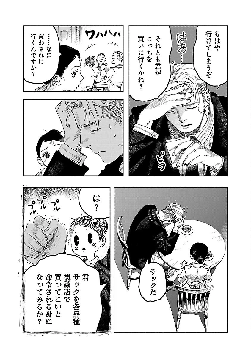 明日の敵と今日の握手を 第18話 - 19