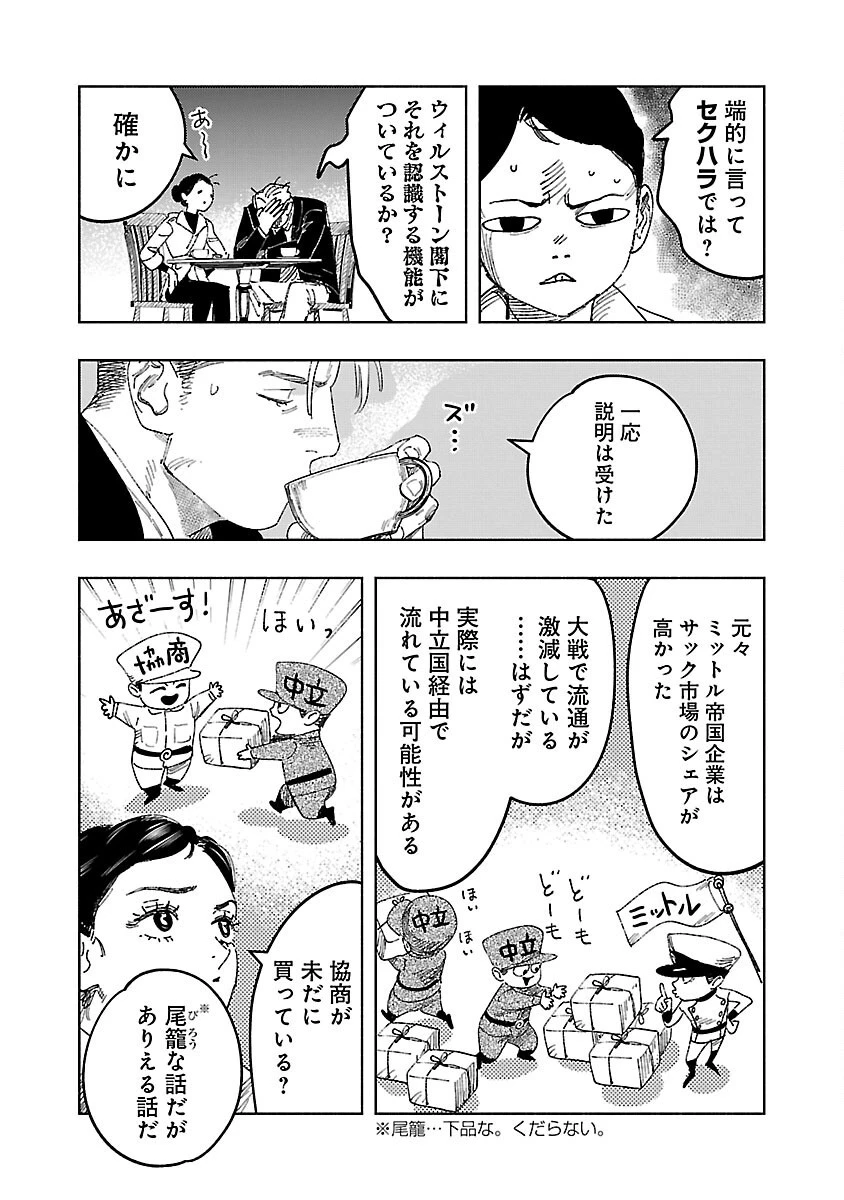 明日の敵と今日の握手を 第18話 - 20
