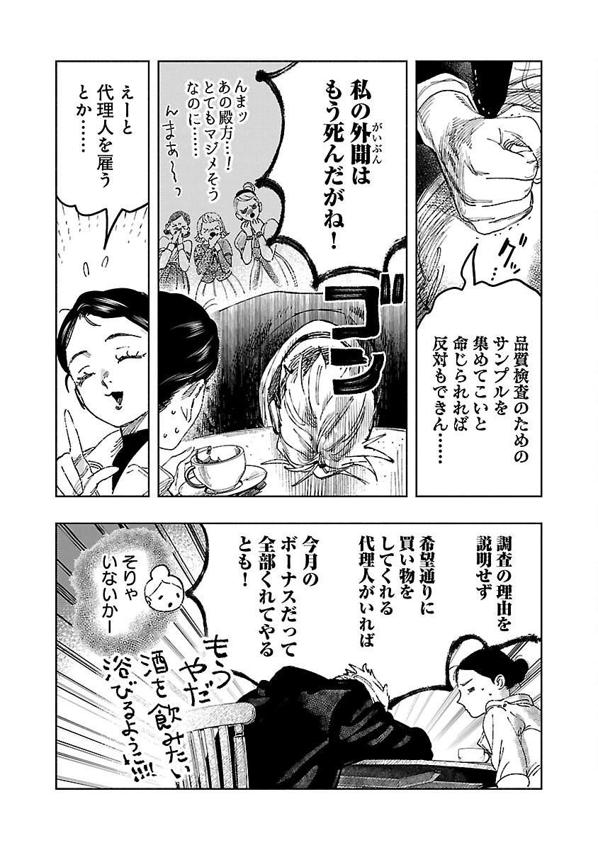 明日の敵と今日の握手を 第18話 - 21