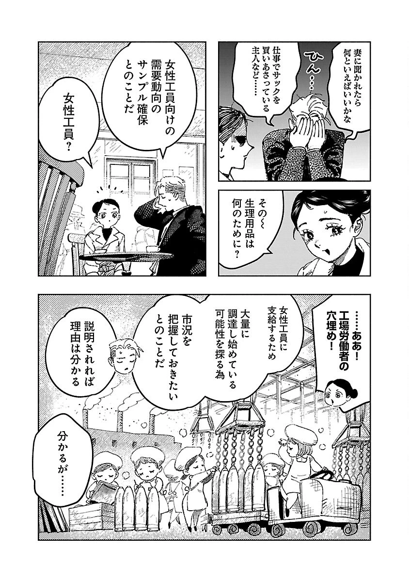 明日の敵と今日の握手を 第18話 - 22